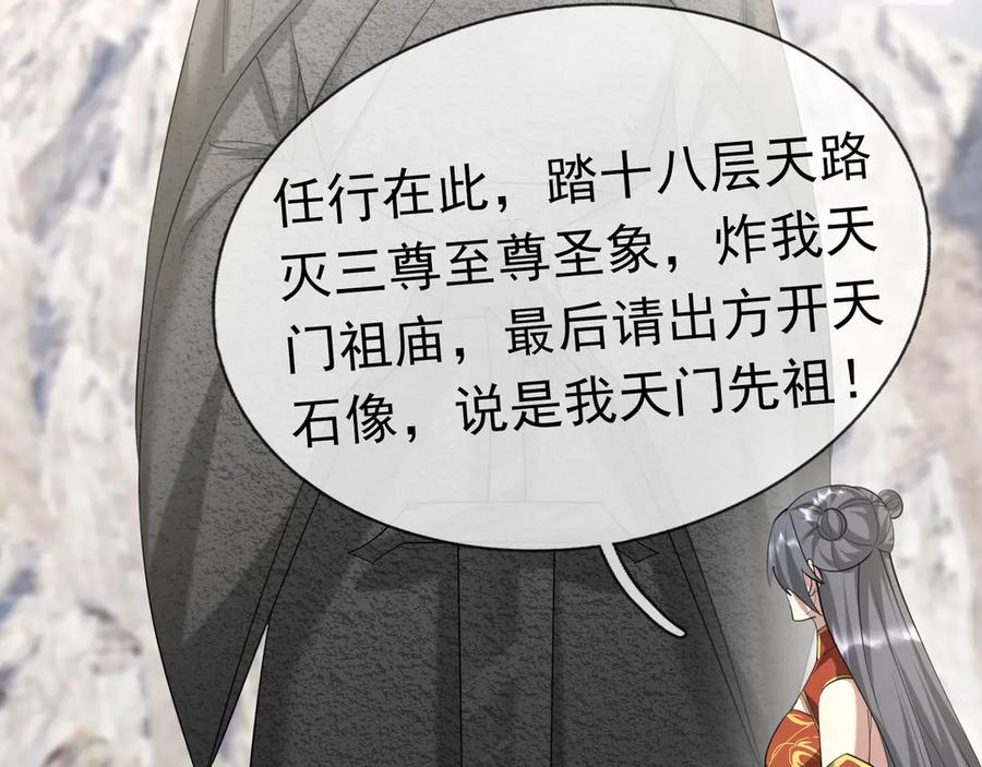 《沉睡万古：出世横推诸天》第52话 索龙，索不住！ 第75页