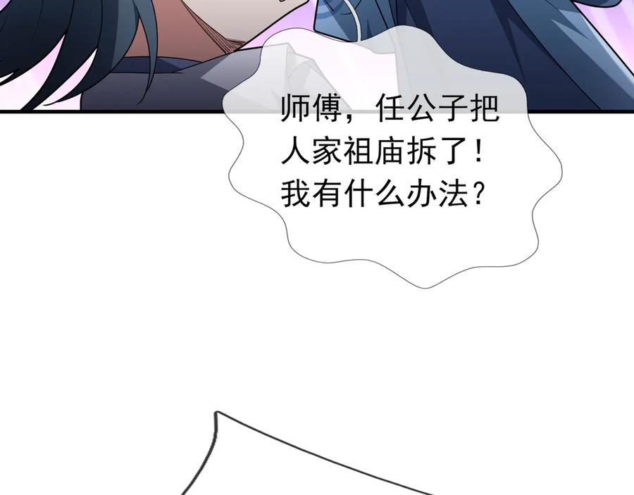 《沉睡万古：出世横推诸天》第52话 索龙，索不住！ 第128页