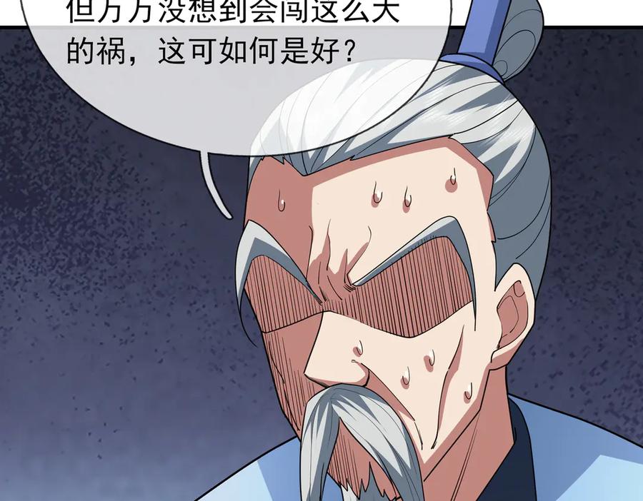 《沉睡万古：出世横推诸天》第52话 索龙，索不住！ 第134页