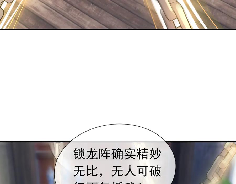 《沉睡万古：出世横推诸天》第52话 索龙，索不住！ 第211页