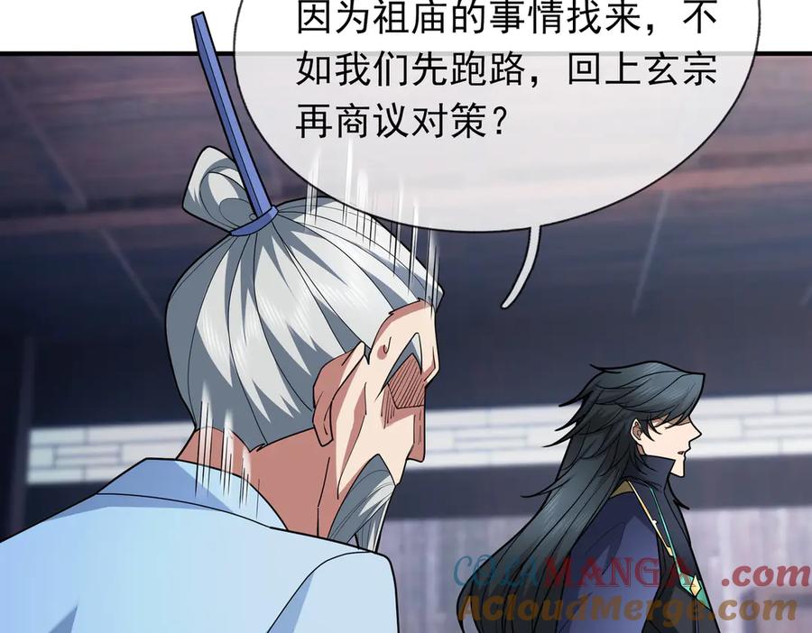 《沉睡万古：出世横推诸天》第52话 索龙，索不住！ 第141页