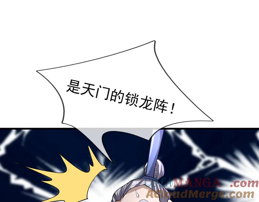 《沉睡万古：出世横推诸天》第52话 索龙，索不住！ 第165页