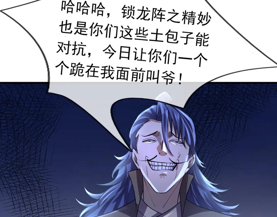 《沉睡万古：出世横推诸天》第52话 索龙，索不住！ 第200页