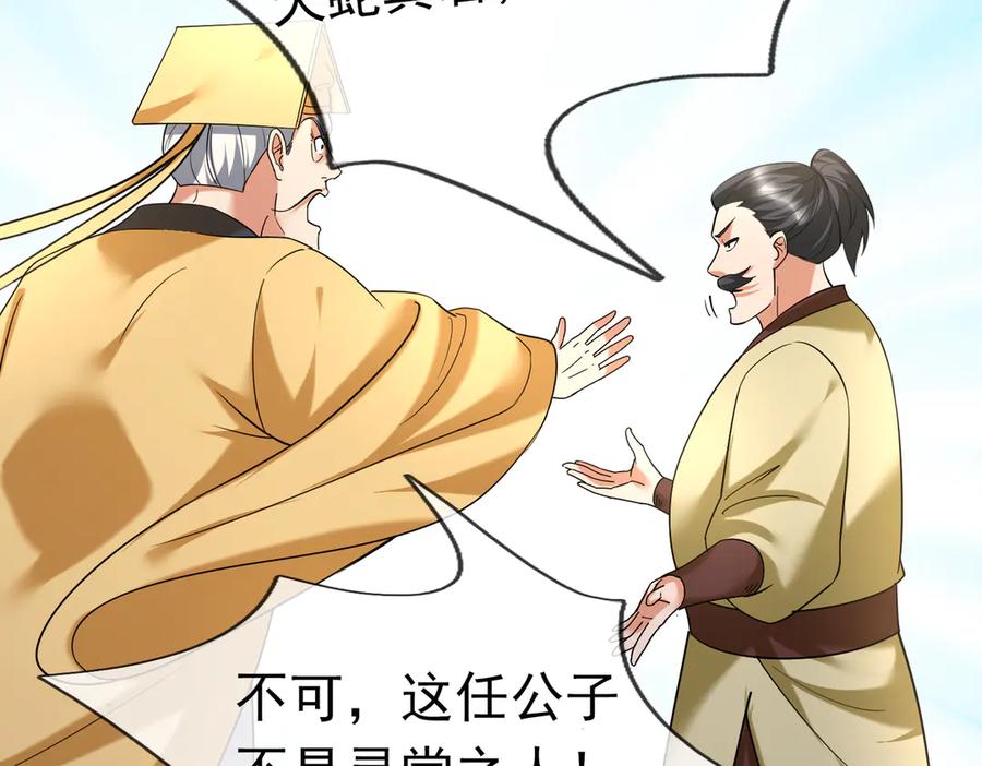 《沉睡万古：出世横推诸天》第52话 索龙，索不住！ 第100页
