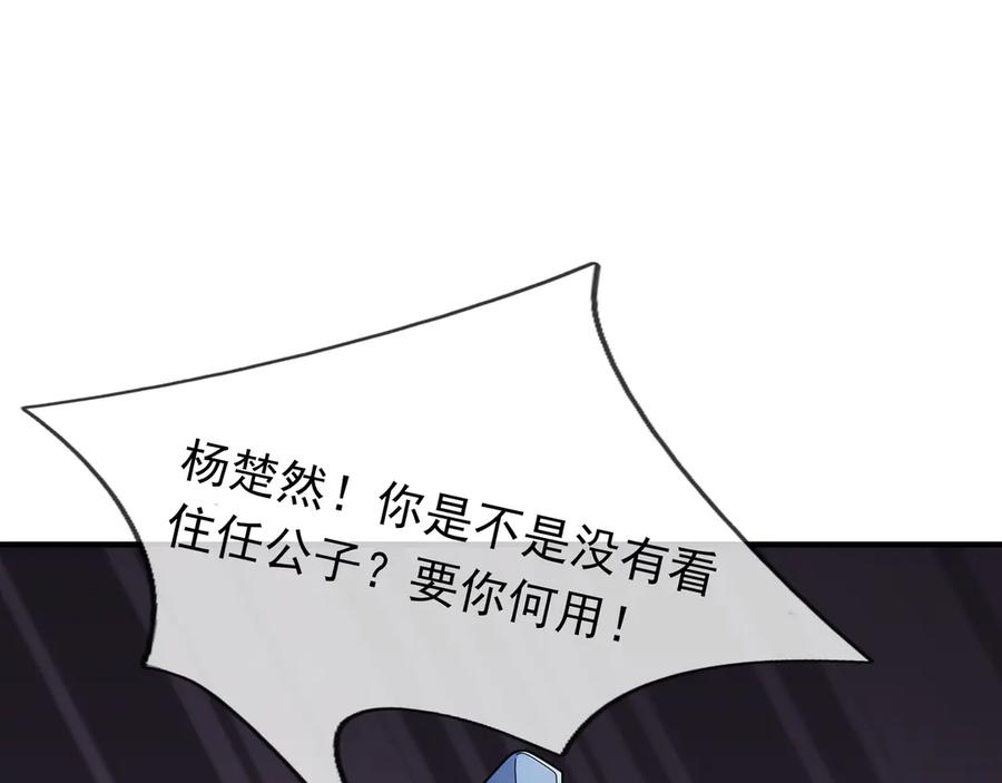 《沉睡万古：出世横推诸天》第52话 索龙，索不住！ 第126页