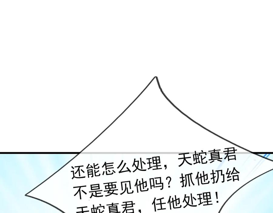 《沉睡万古：出世横推诸天》第52话 索龙，索不住！ 第99页