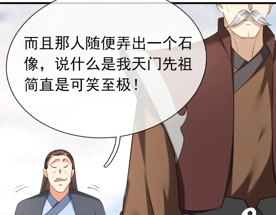《沉睡万古：出世横推诸天》第52话 索龙，索不住！ 第80页