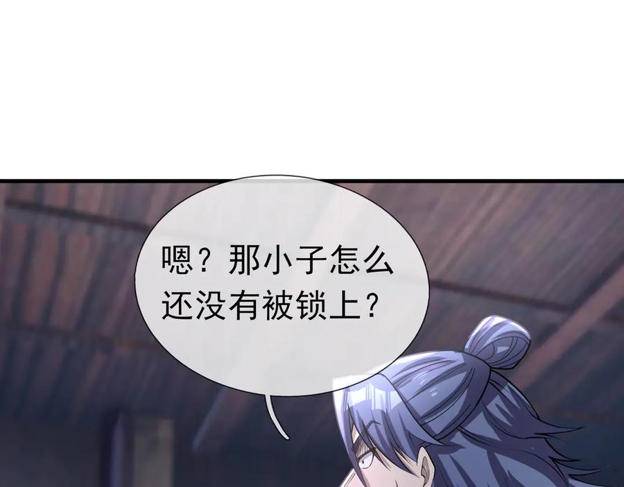 《沉睡万古：出世横推诸天》第52话 索龙，索不住！ 第203页