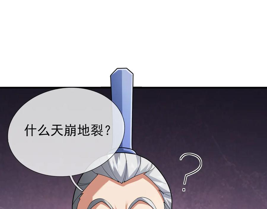 《沉睡万古：出世横推诸天》第52话 索龙，索不住！ 第118页