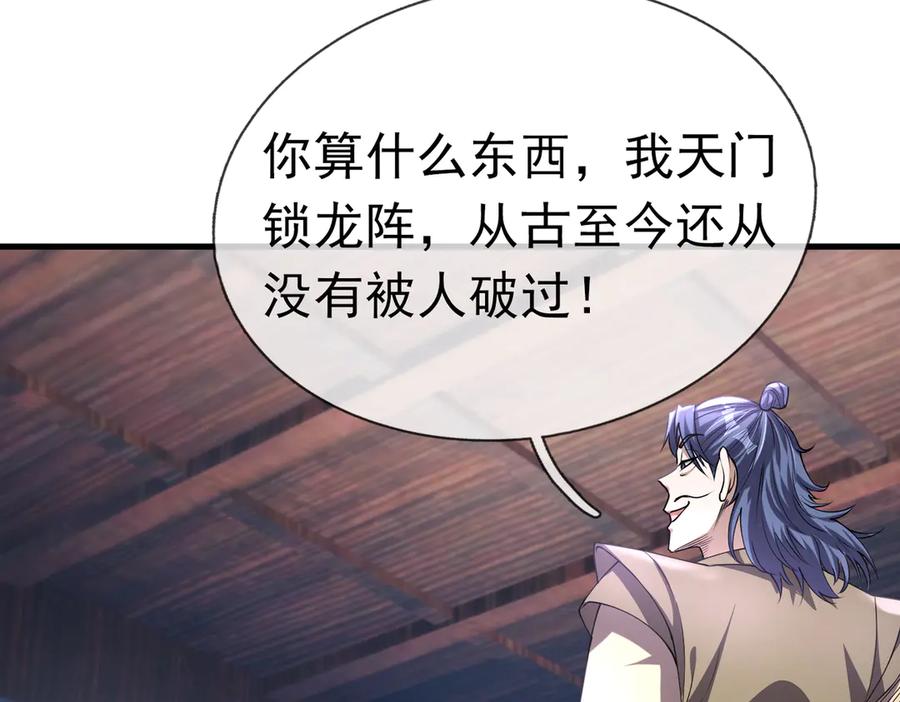 《沉睡万古：出世横推诸天》第52话 索龙，索不住！ 第171页