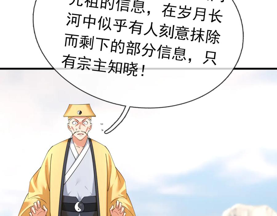 《沉睡万古：出世横推诸天》第52话 索龙，索不住！ 第91页