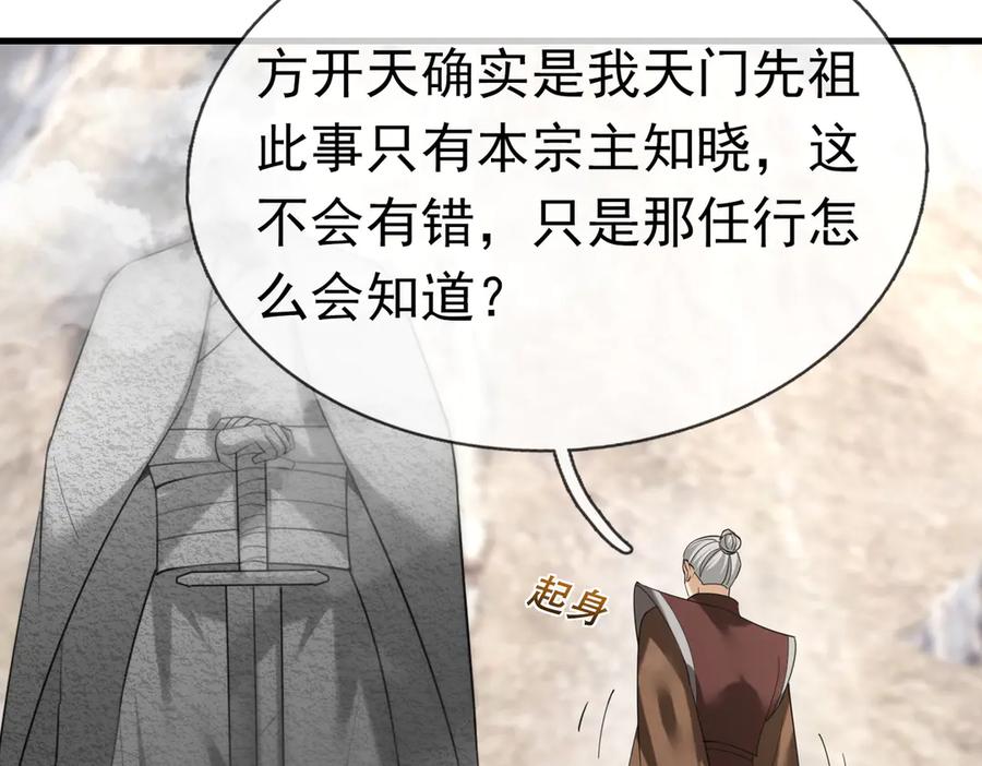 《沉睡万古：出世横推诸天》第52话 索龙，索不住！ 第94页