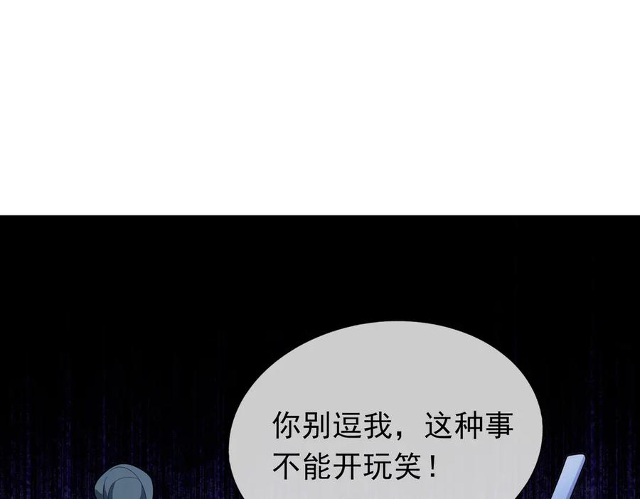《沉睡万古：出世横推诸天》第52话 索龙，索不住！ 第131页