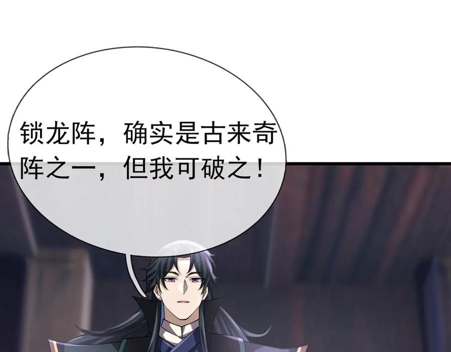 《沉睡万古：出世横推诸天》第52话 索龙，索不住！ 第168页