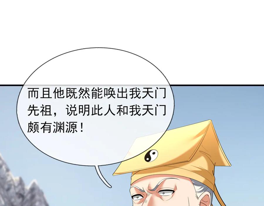 《沉睡万古：出世横推诸天》第52话 索龙，索不住！ 第102页
