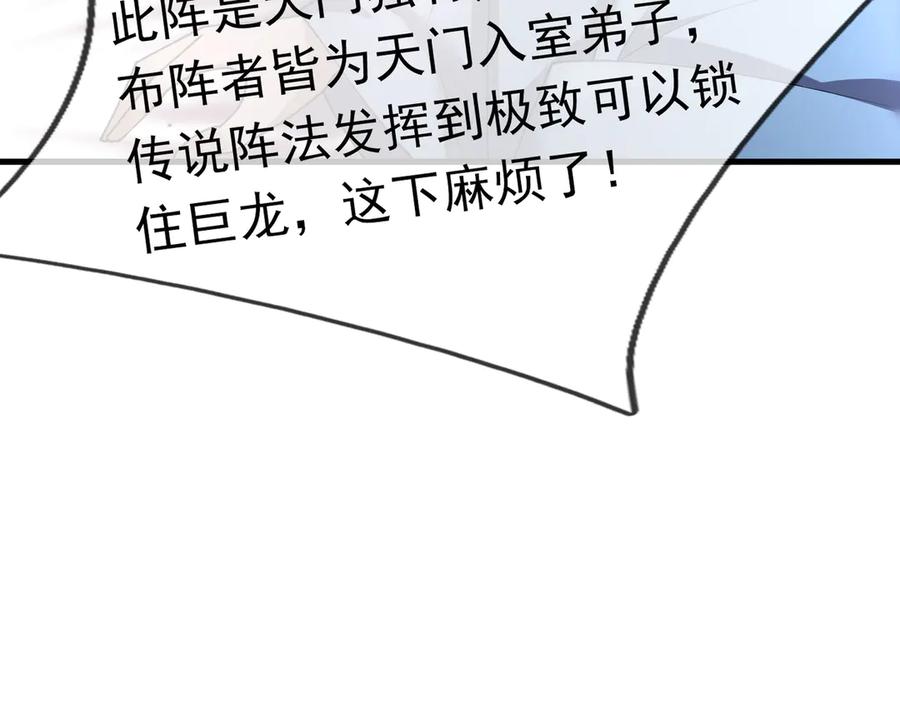 《沉睡万古：出世横推诸天》第52话 索龙，索不住！ 第167页