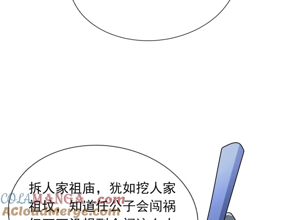 《沉睡万古：出世横推诸天》第52话 索龙，索不住！ 第133页