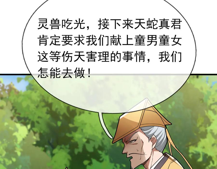 《沉睡万古：出世横推诸天》第52话 索龙，索不住！ 第46页