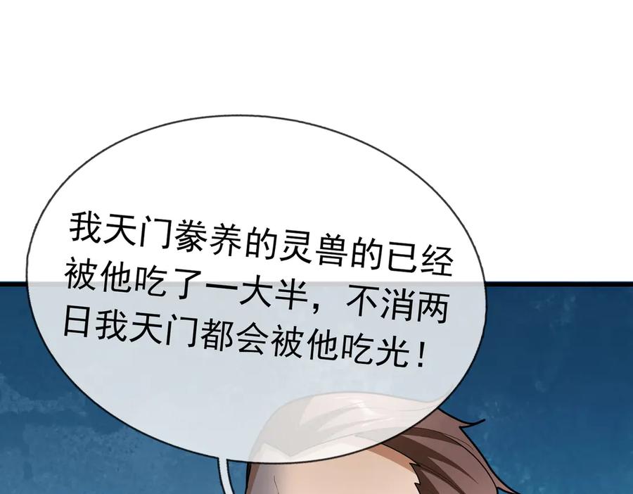 《沉睡万古：出世横推诸天》第52话 索龙，索不住！ 第43页