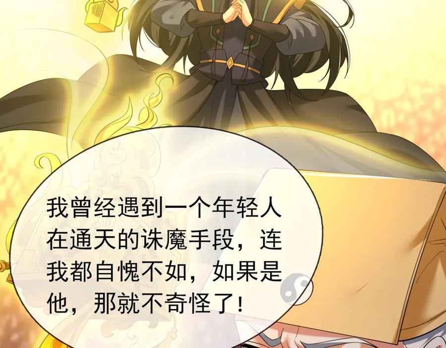 《沉睡万古：出世横推诸天》第52话 索龙，索不住！ 第72页