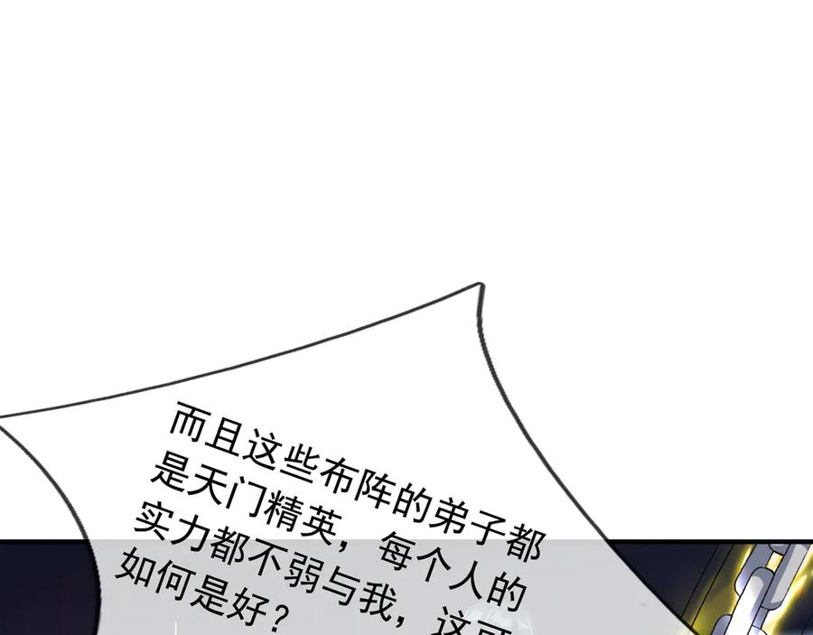 《沉睡万古：出世横推诸天》第53话 慈叔多败侄！ 第3页