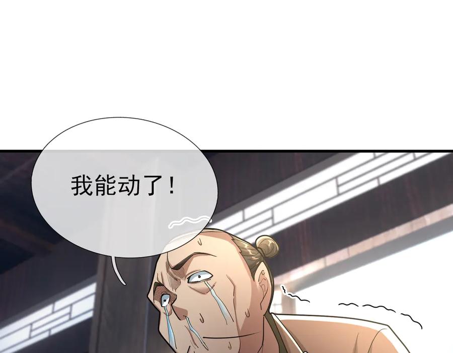《沉睡万古：出世横推诸天》第53话 慈叔多败侄！ 第106页