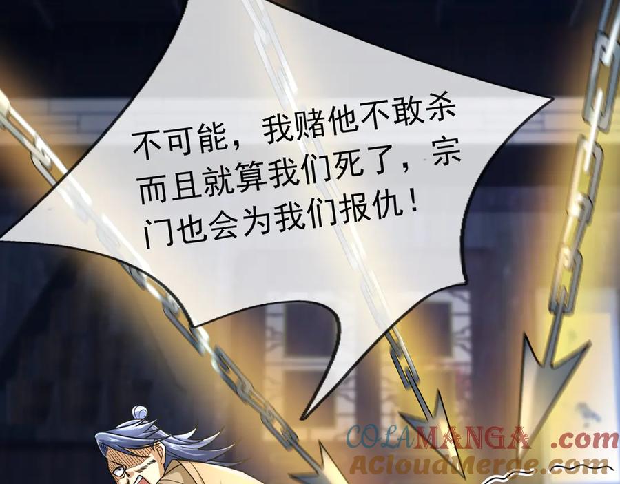 《沉睡万古：出世横推诸天》第53话 慈叔多败侄！ 第101页