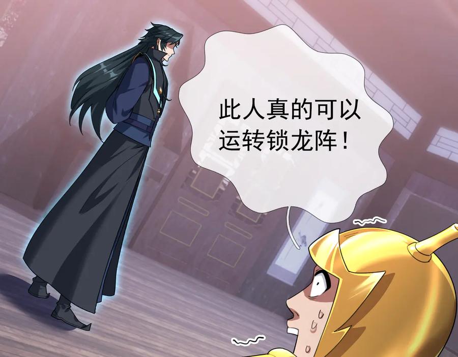 《沉睡万古：出世横推诸天》第53话 慈叔多败侄！ 第60页