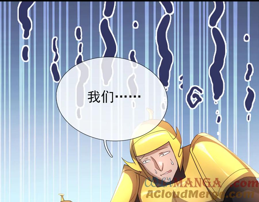 《沉睡万古：出世横推诸天》第53话 慈叔多败侄！ 第117页