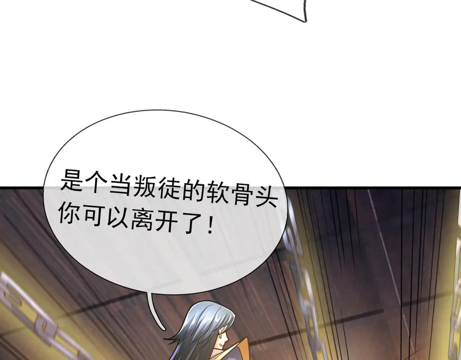 《沉睡万古：出世横推诸天》第53话 慈叔多败侄！ 第103页
