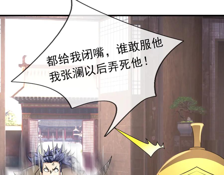 《沉睡万古：出世横推诸天》第53话 慈叔多败侄！ 第119页