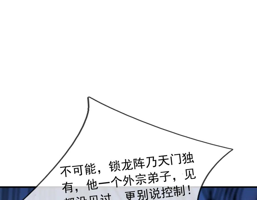 《沉睡万古：出世横推诸天》第53话 慈叔多败侄！ 第32页