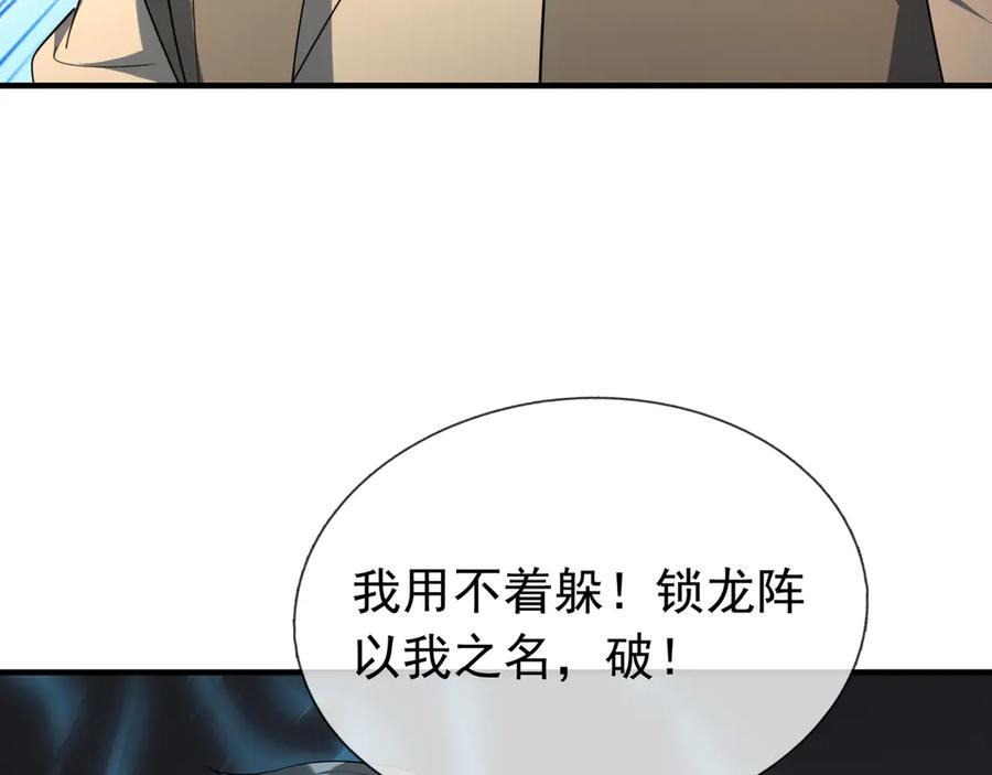 《沉睡万古：出世横推诸天》第53话 慈叔多败侄！ 第15页
