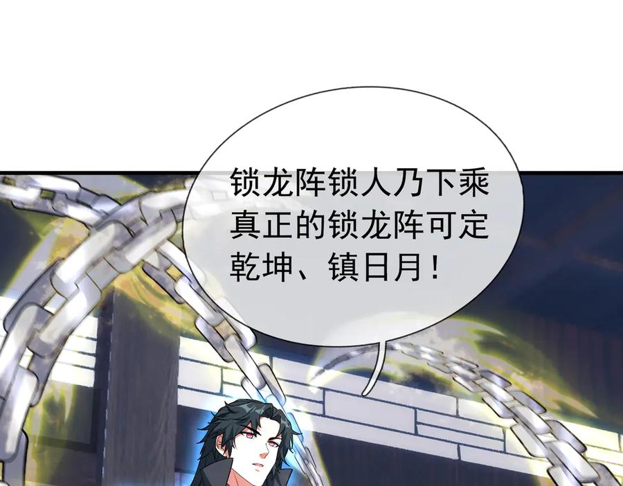 《沉睡万古：出世横推诸天》第53话 慈叔多败侄！ 第51页