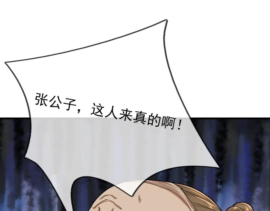 《沉睡万古：出世横推诸天》第53话 慈叔多败侄！ 第98页