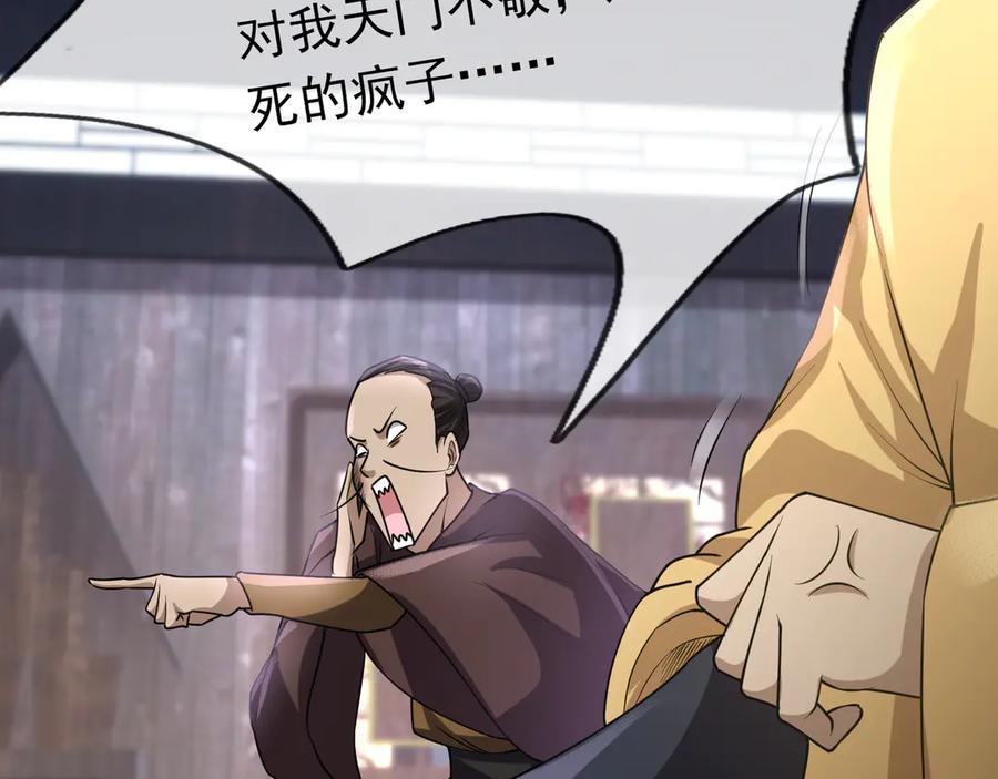 《沉睡万古：出世横推诸天》第53话 慈叔多败侄！ 第151页