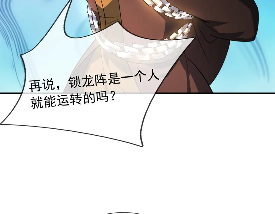 《沉睡万古：出世横推诸天》第53话 慈叔多败侄！ 第34页