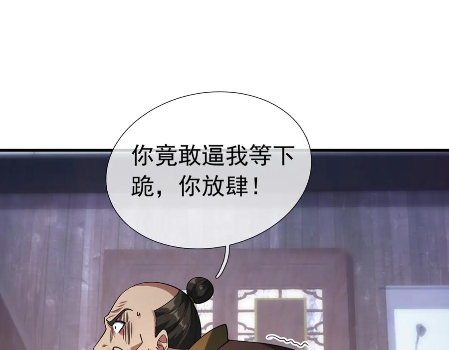 《沉睡万古：出世横推诸天》第53话 慈叔多败侄！ 第62页