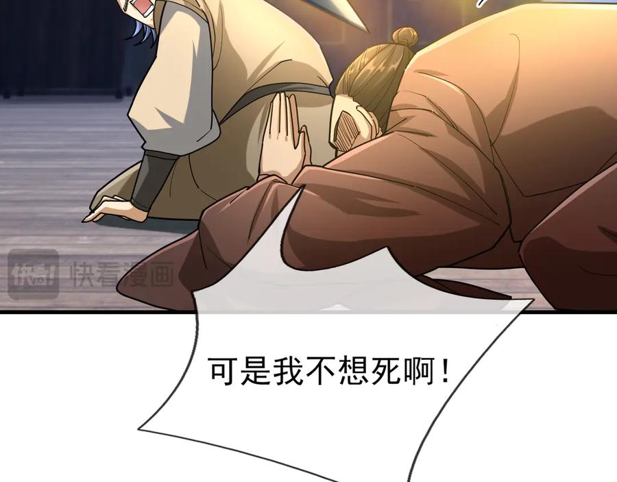 《沉睡万古：出世横推诸天》第53话 慈叔多败侄！ 第102页