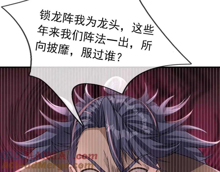 《沉睡万古：出世横推诸天》第53话 慈叔多败侄！ 第121页