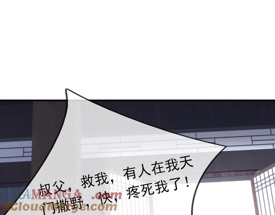 《沉睡万古：出世横推诸天》第53话 慈叔多败侄！ 第137页