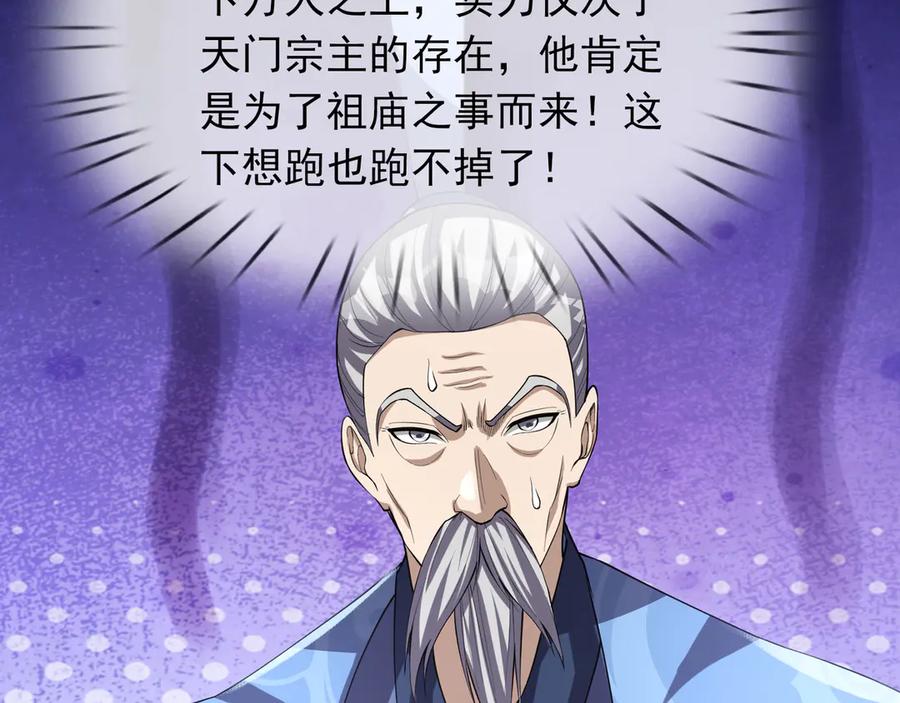《沉睡万古：出世横推诸天》第53话 慈叔多败侄！ 第148页