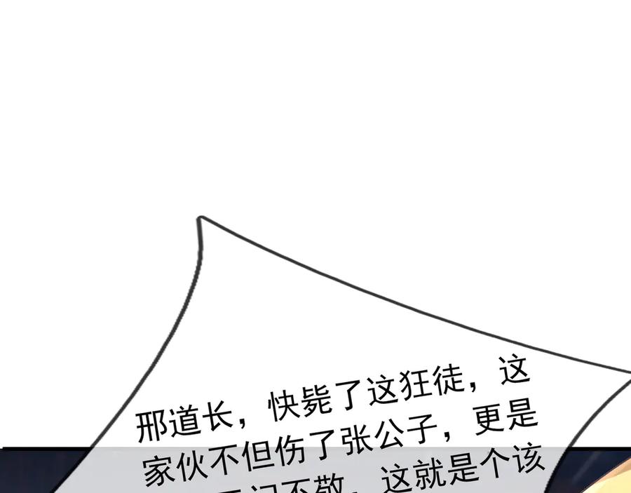 《沉睡万古：出世横推诸天》第53话 慈叔多败侄！ 第150页