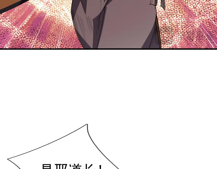 《沉睡万古：出世横推诸天》第53话 慈叔多败侄！ 第134页