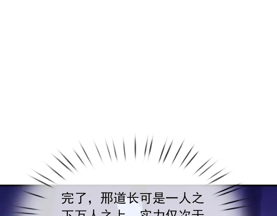 《沉睡万古：出世横推诸天》第53话 慈叔多败侄！ 第147页