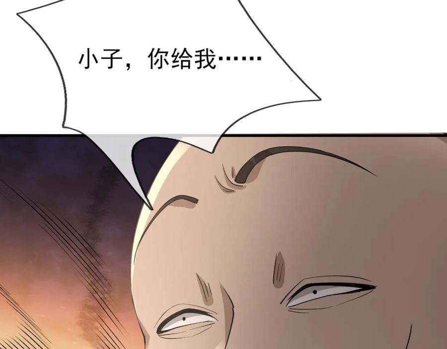 《沉睡万古：出世横推诸天》第53话 慈叔多败侄！ 第142页
