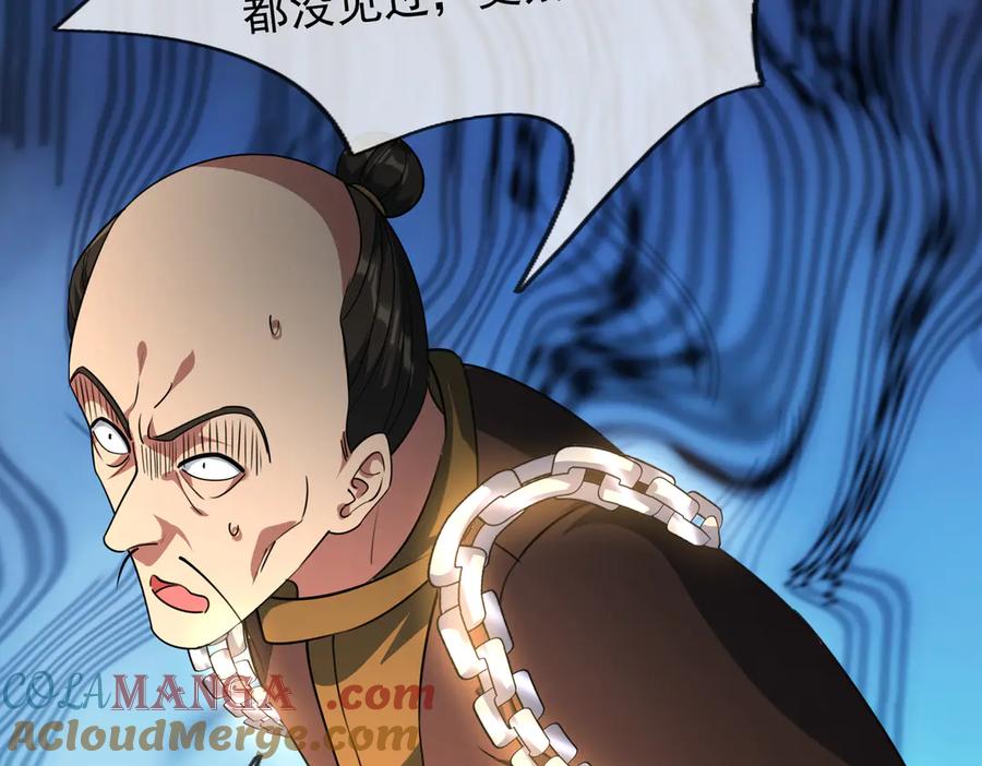 《沉睡万古：出世横推诸天》第53话 慈叔多败侄！ 第33页