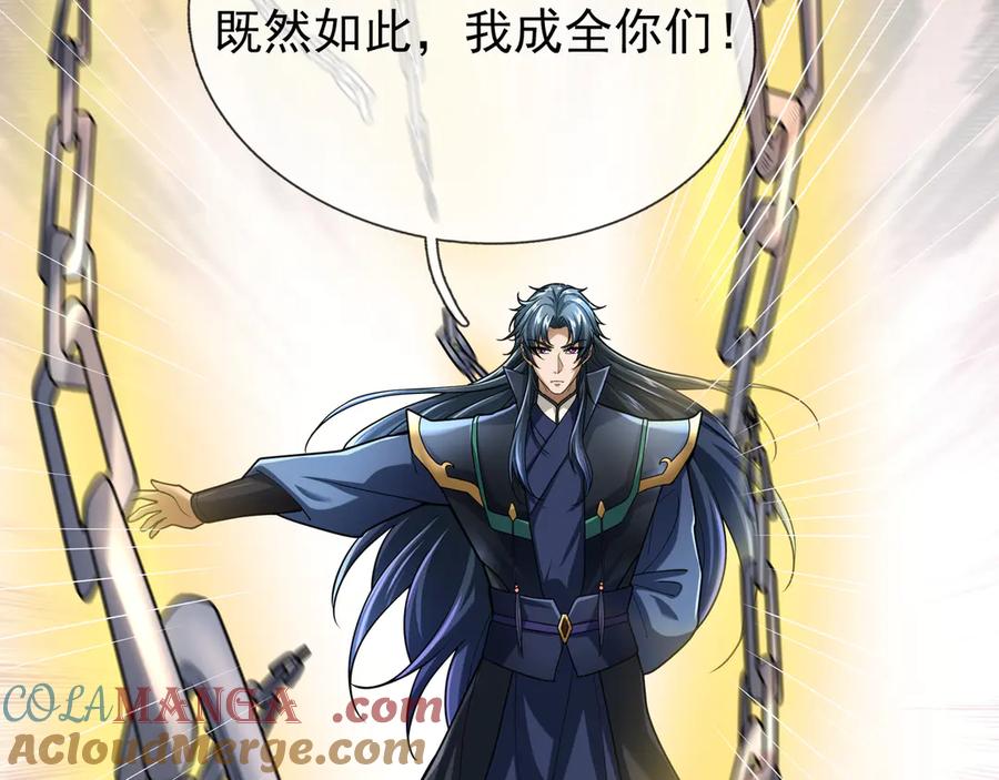 《沉睡万古：出世横推诸天》第53话 慈叔多败侄！ 第89页