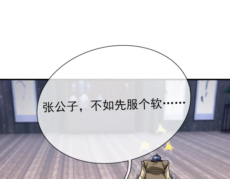 《沉睡万古：出世横推诸天》第53话 慈叔多败侄！ 第108页