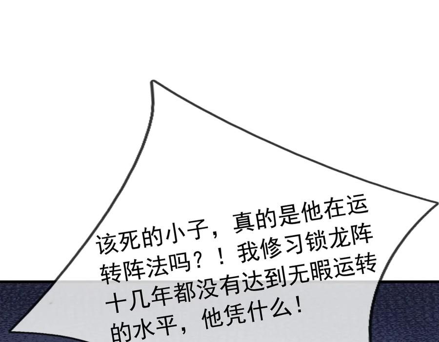 《沉睡万古：出世横推诸天》第53话 慈叔多败侄！ 第64页